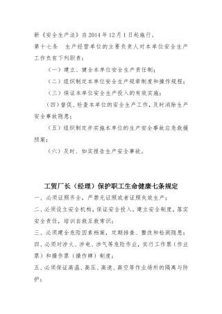 企业主要负责人职责