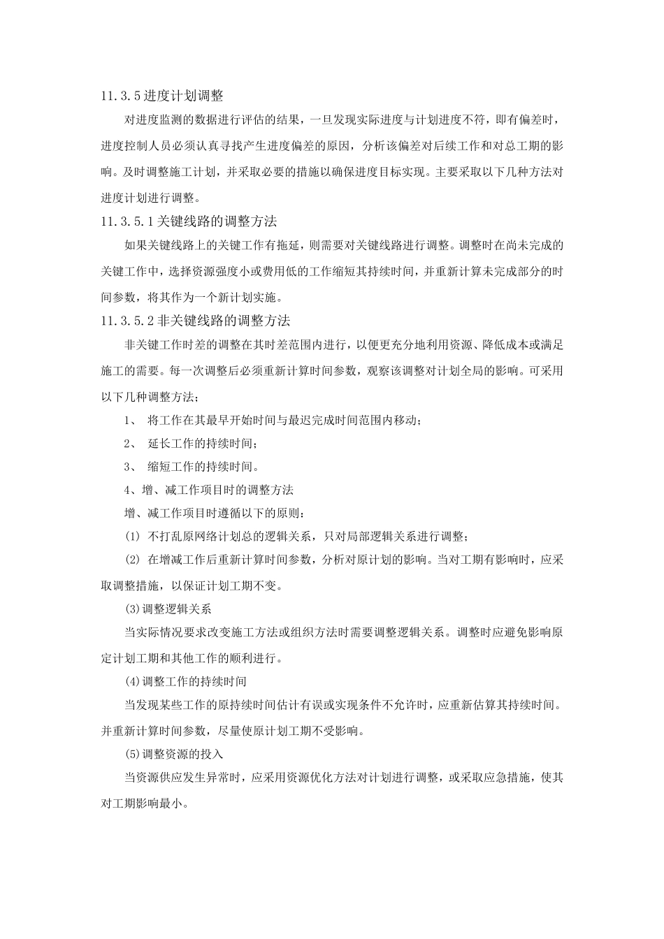进度管理计划1_第3页