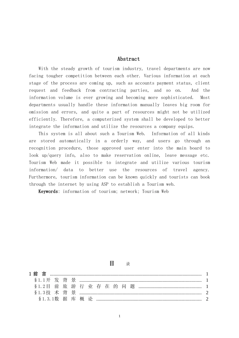 旅游网站设计毕业论文_第2页