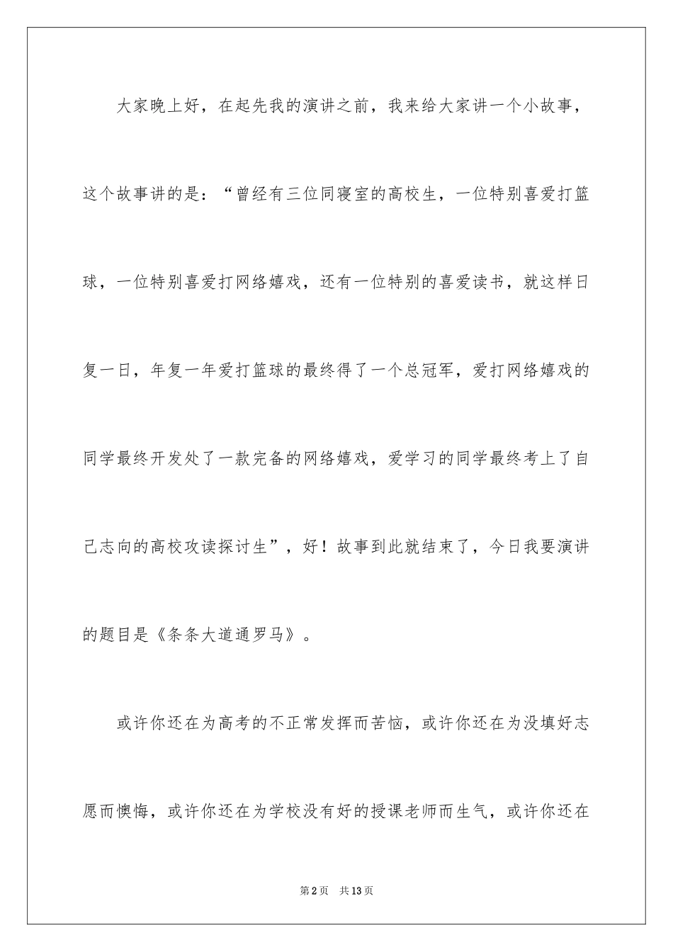 2024大一新生的励志演讲稿_第2页