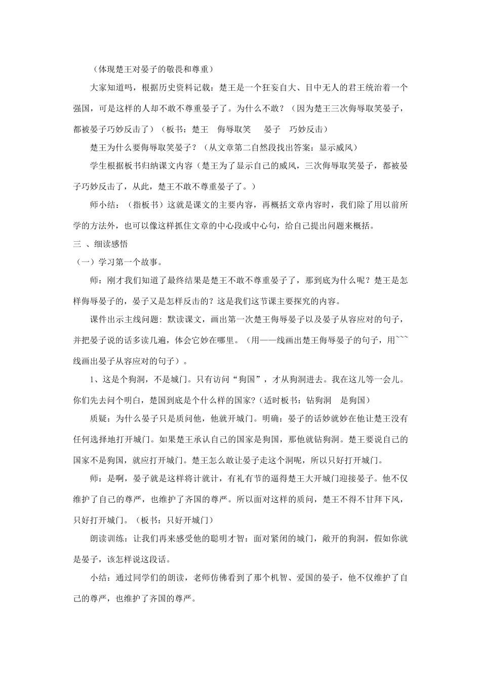 五年级语文上册 第三单元 10 晏子使楚教案1 鲁教版五四制-鲁教版五四制小学五年级上册语文教案_第2页