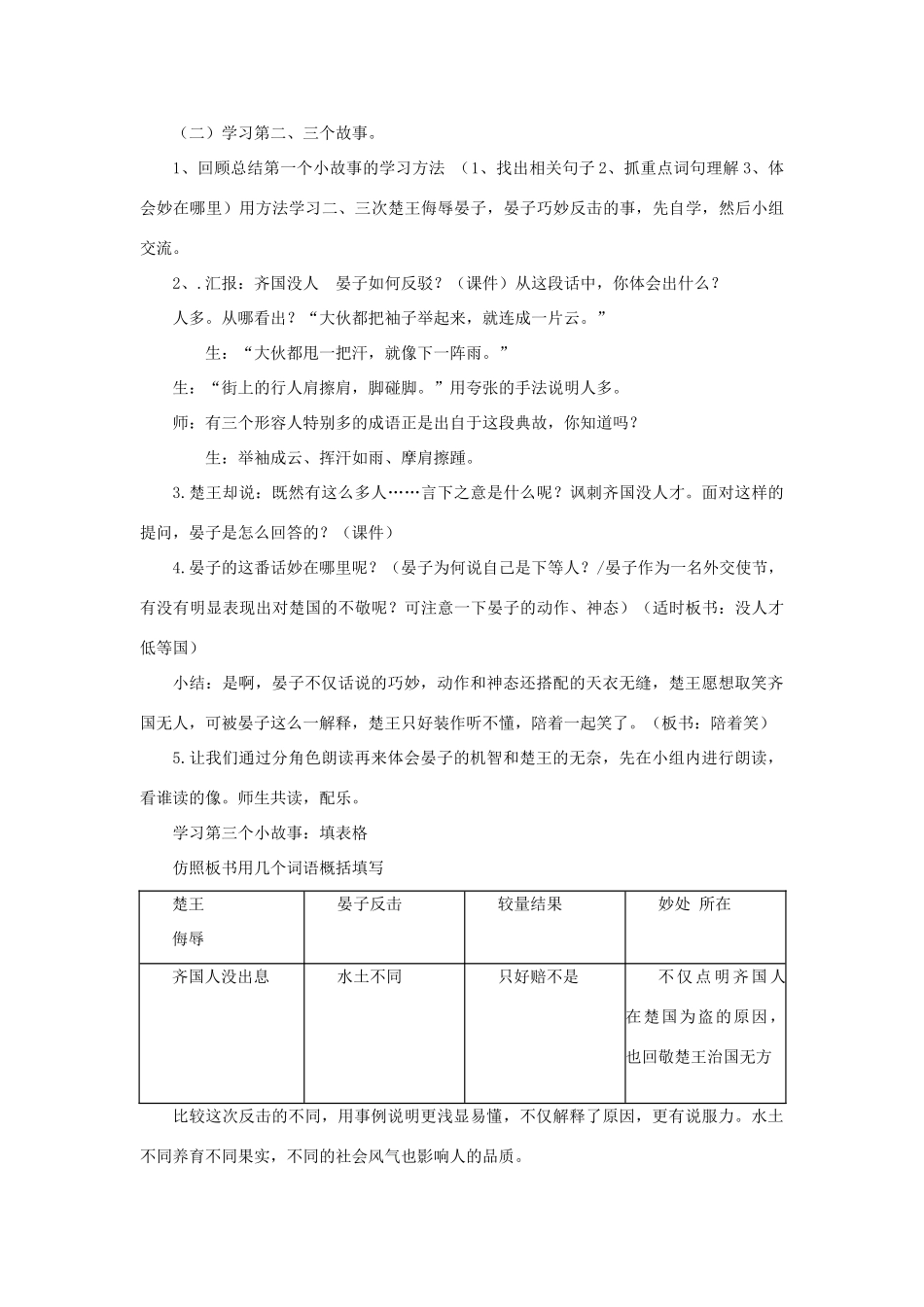 五年级语文上册 第三单元 10 晏子使楚教案1 鲁教版五四制-鲁教版五四制小学五年级上册语文教案_第3页