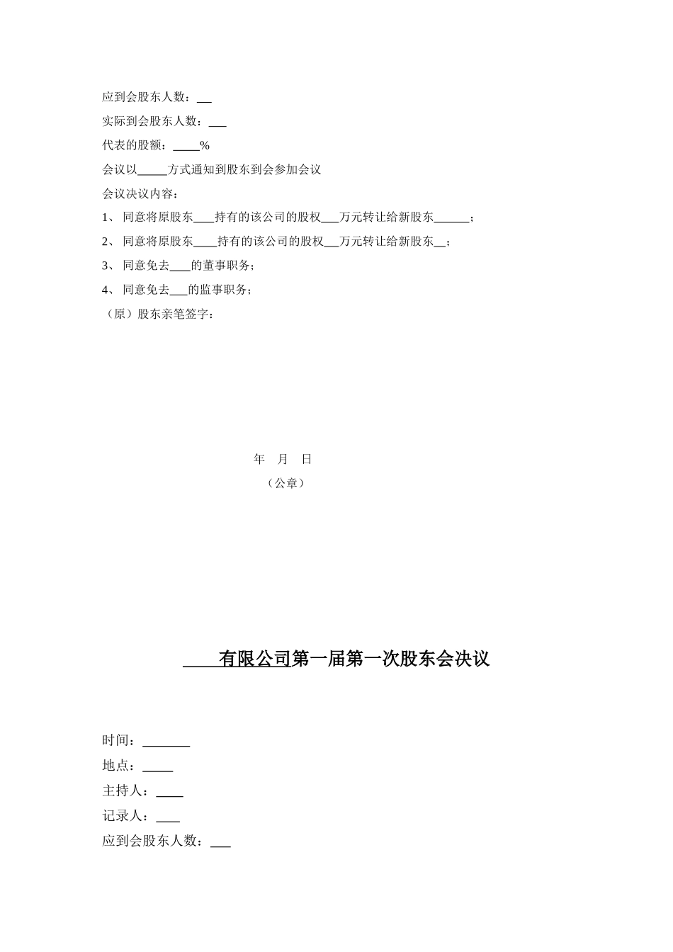 企业法人、股东变更流程及所需材料_第2页