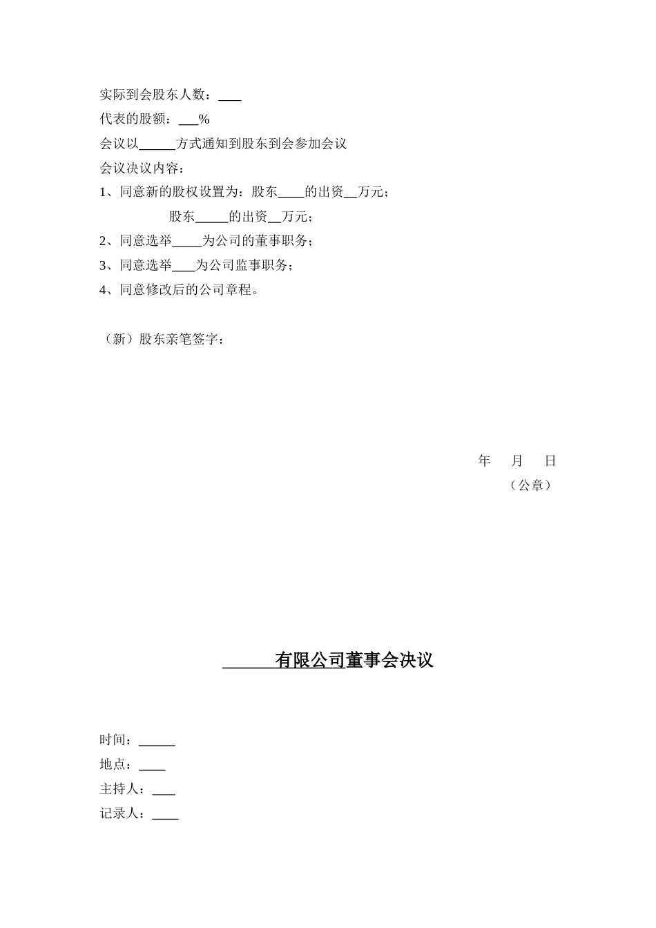 企业法人、股东变更流程及所需材料_第3页