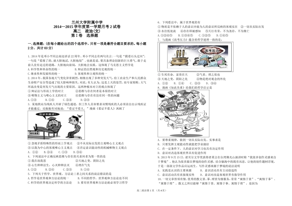 2014-2015第一学期高二政治月考试题（14、12）_第1页