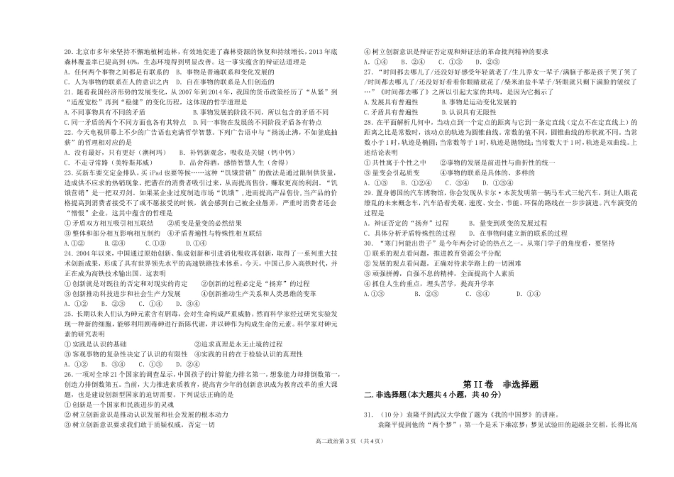 2014-2015第一学期高二政治月考试题（14、12）_第3页