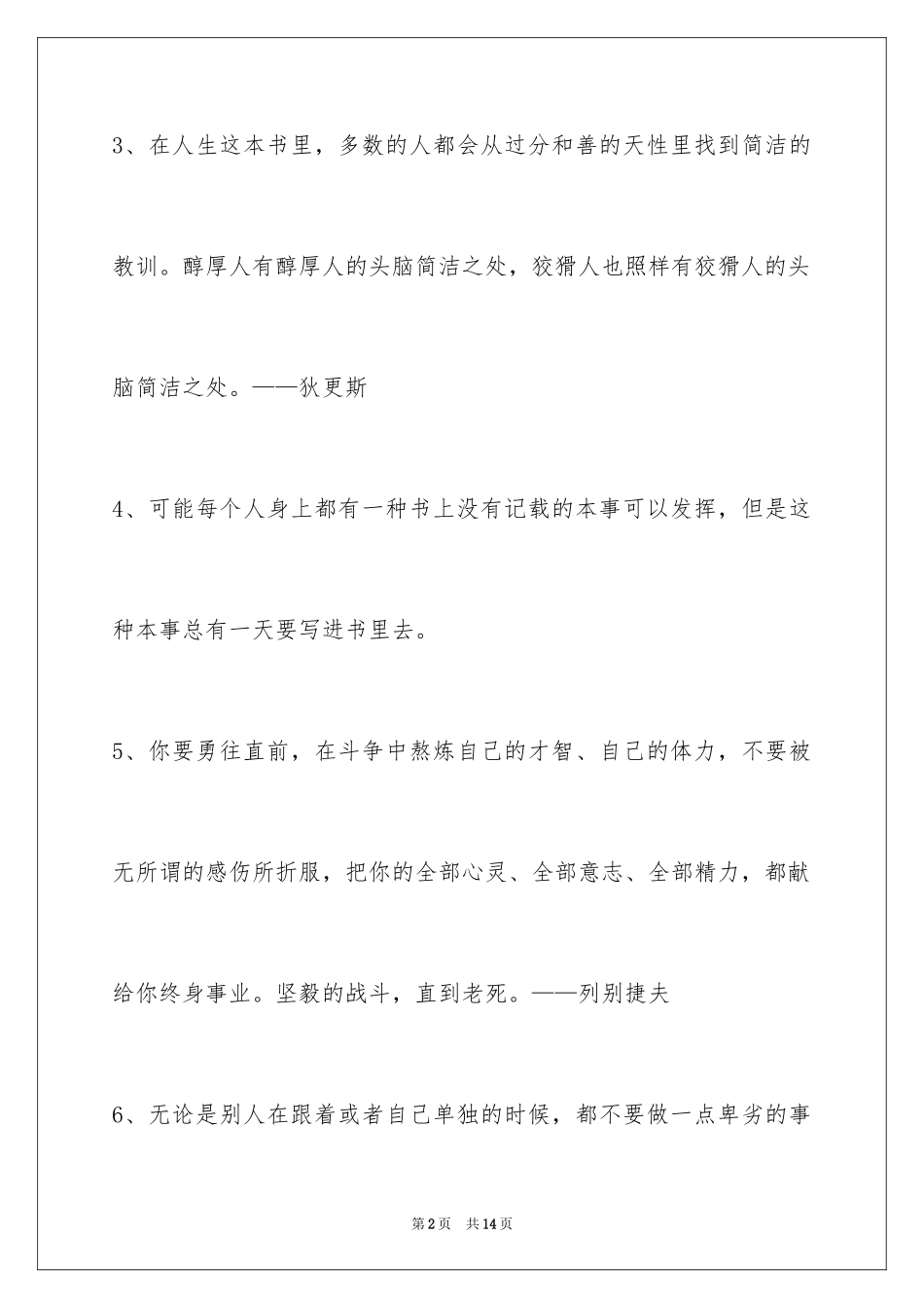 2024人生格言警句摘录_28_第2页