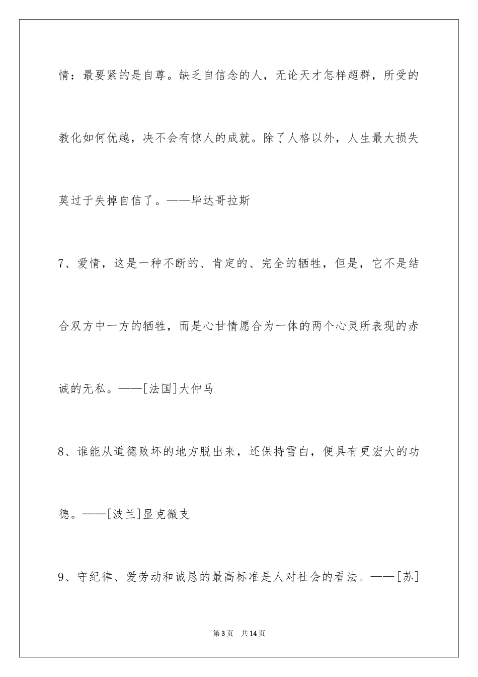 2024人生格言警句摘录_28_第3页