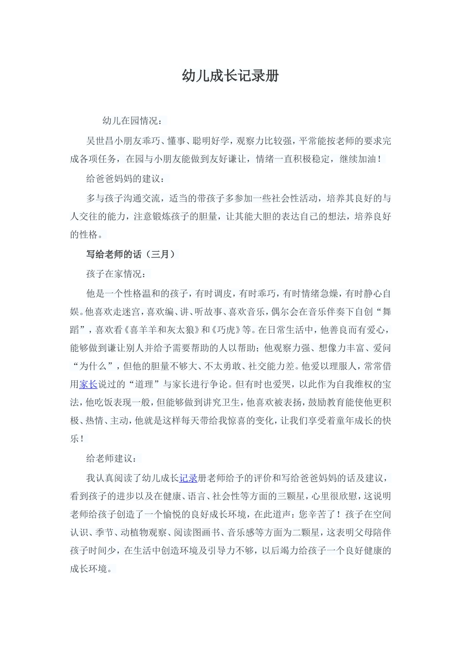 幼儿成长记录册_第1页