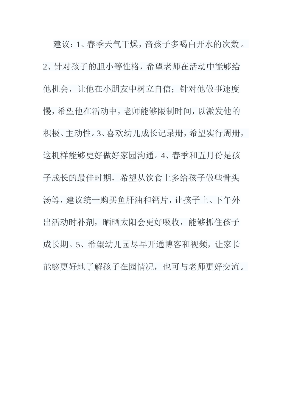 幼儿成长记录册_第2页