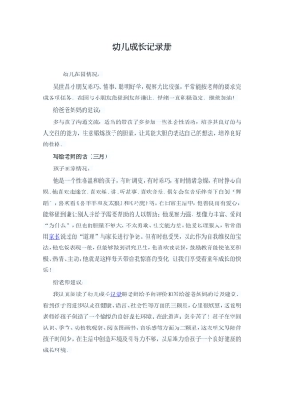 幼儿成长记录册