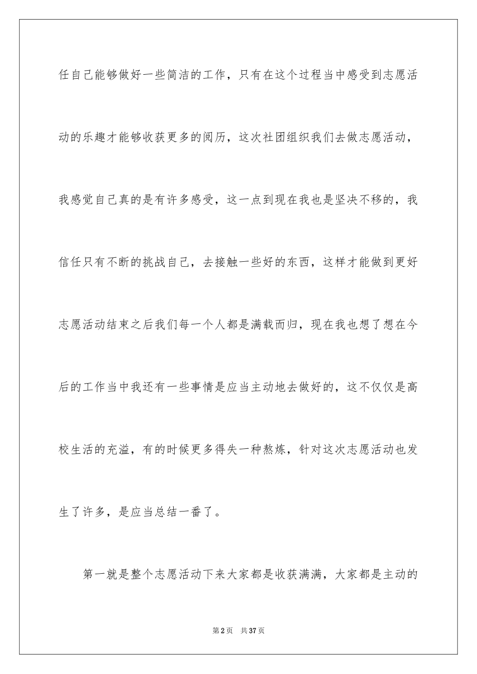 2024大学社团活动总结_91_第2页