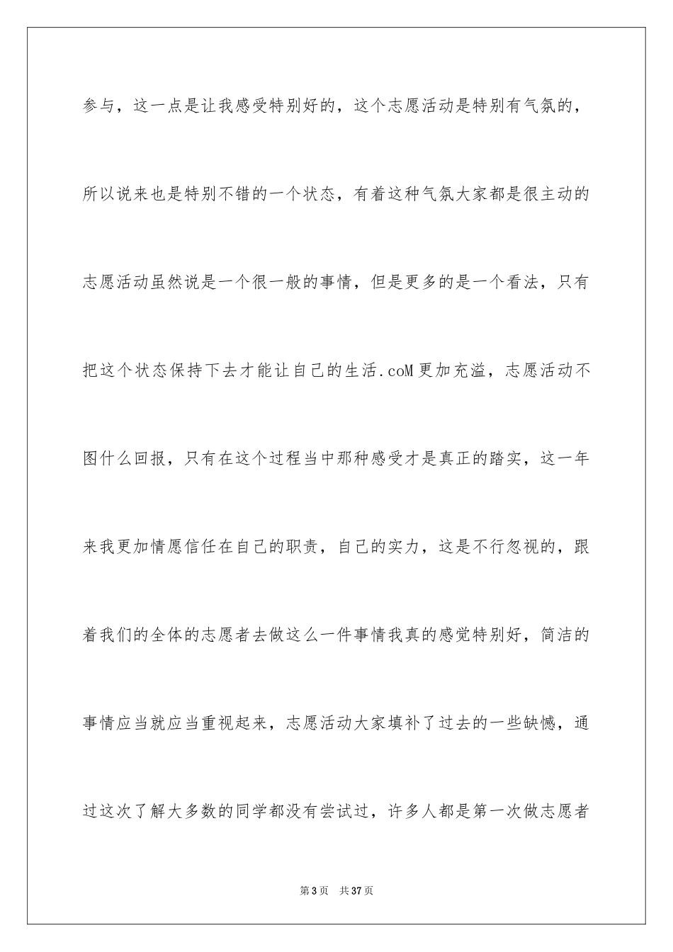 2024大学社团活动总结_91_第3页