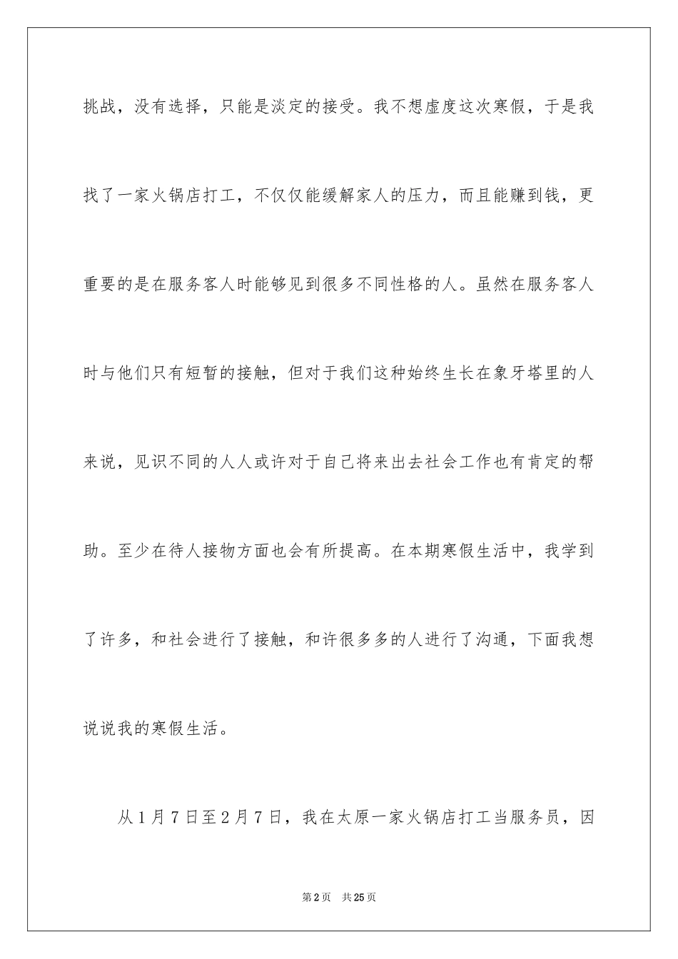 2024大学生火锅店打工社会实践报告_第2页