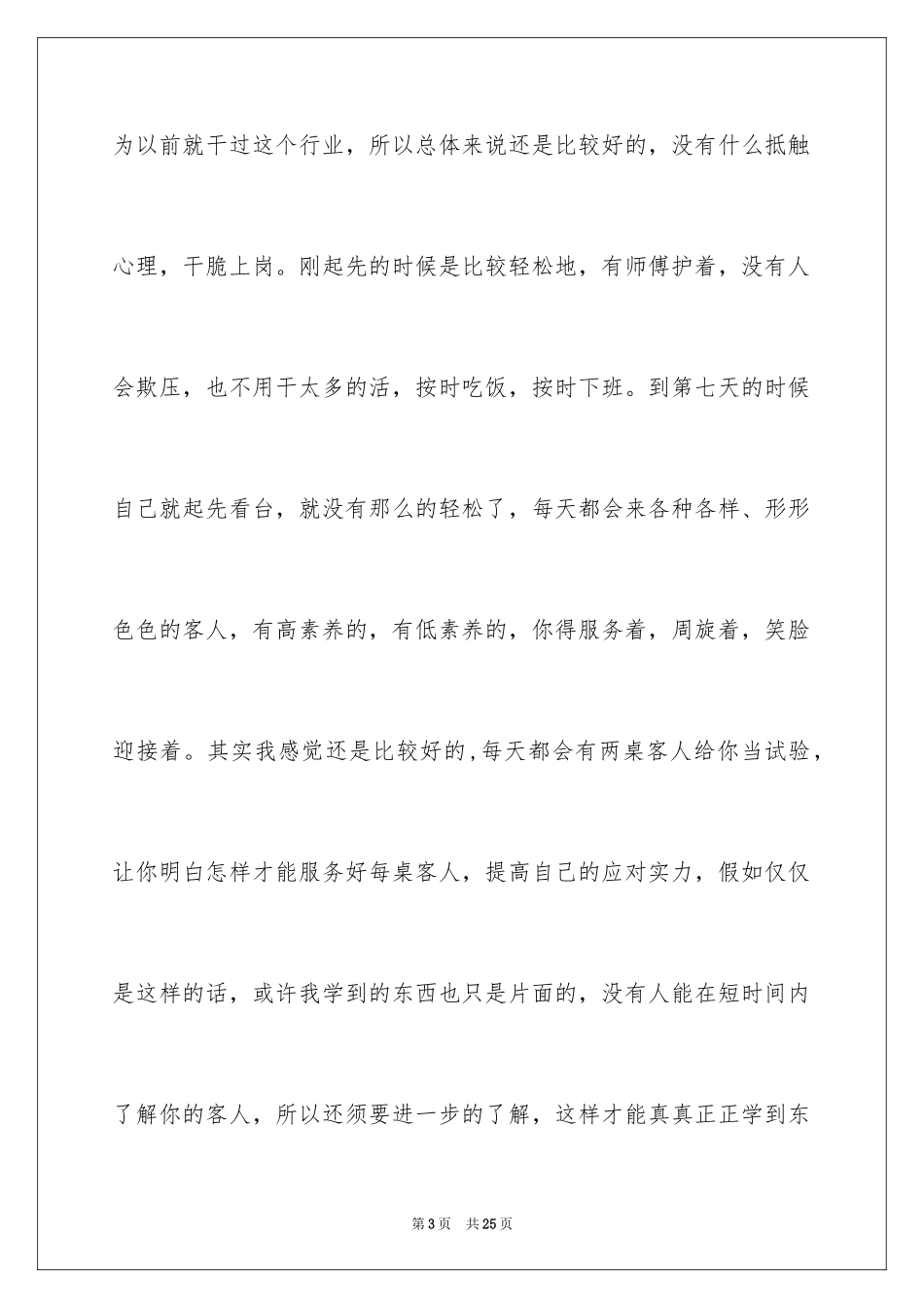 2024大学生火锅店打工社会实践报告_第3页