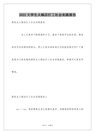 2024大学生火锅店打工社会实践报告