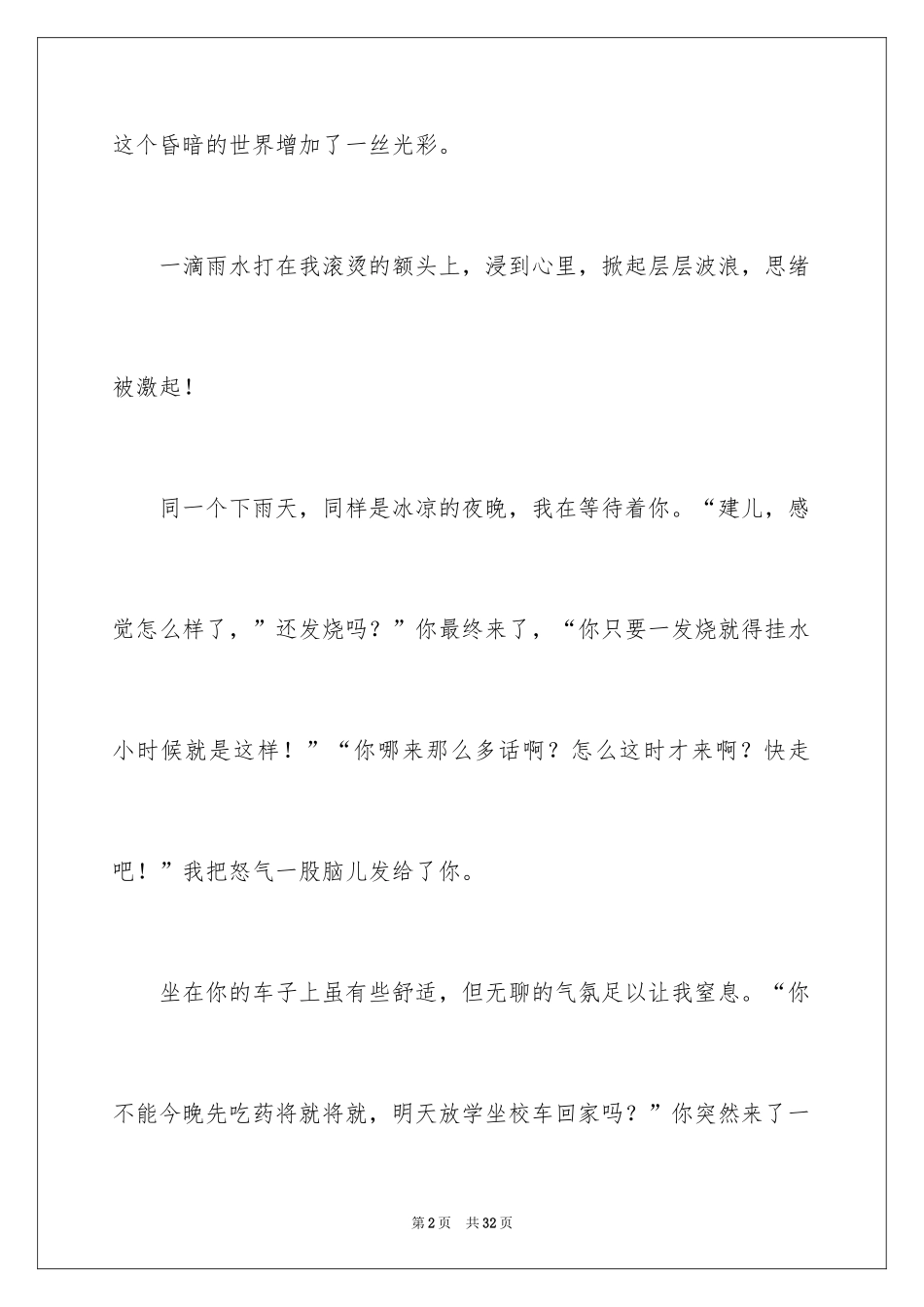 2024初二写景作文_114_第2页