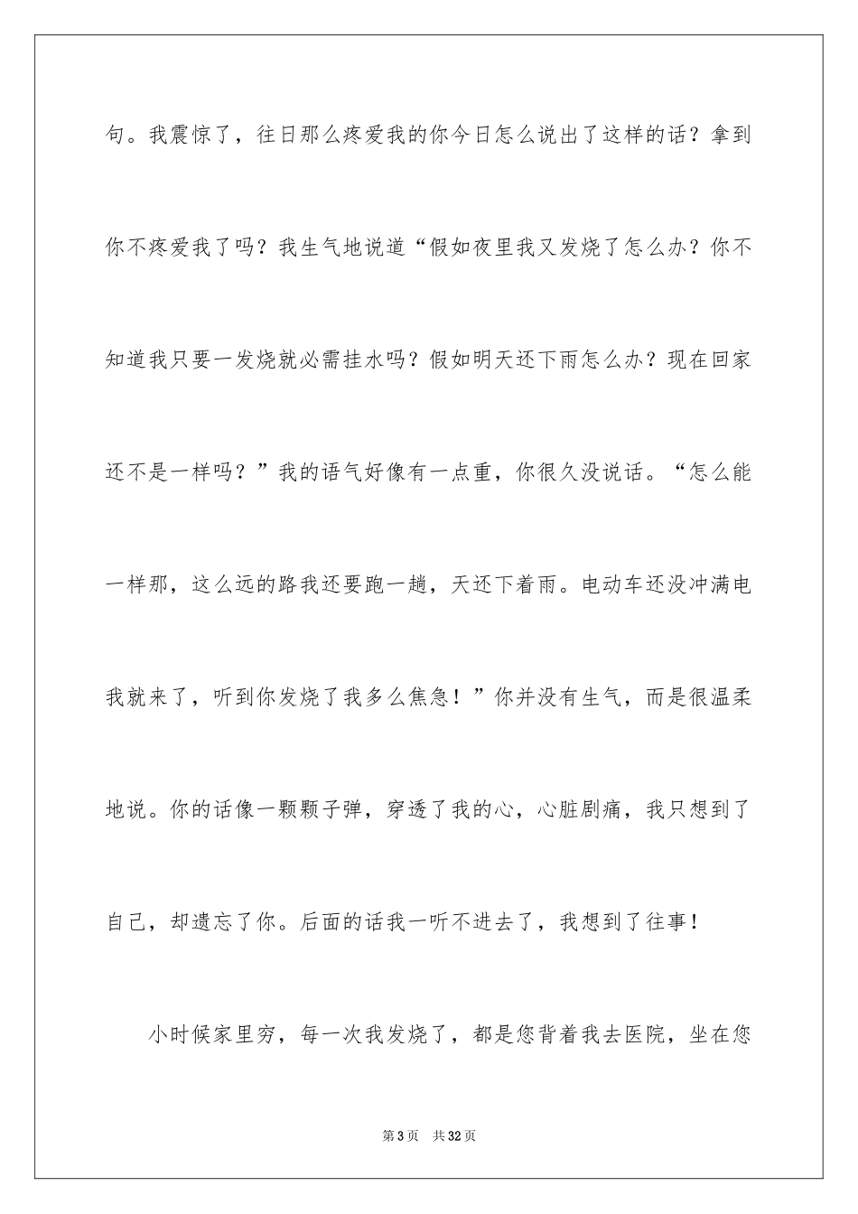 2024初二写景作文_114_第3页