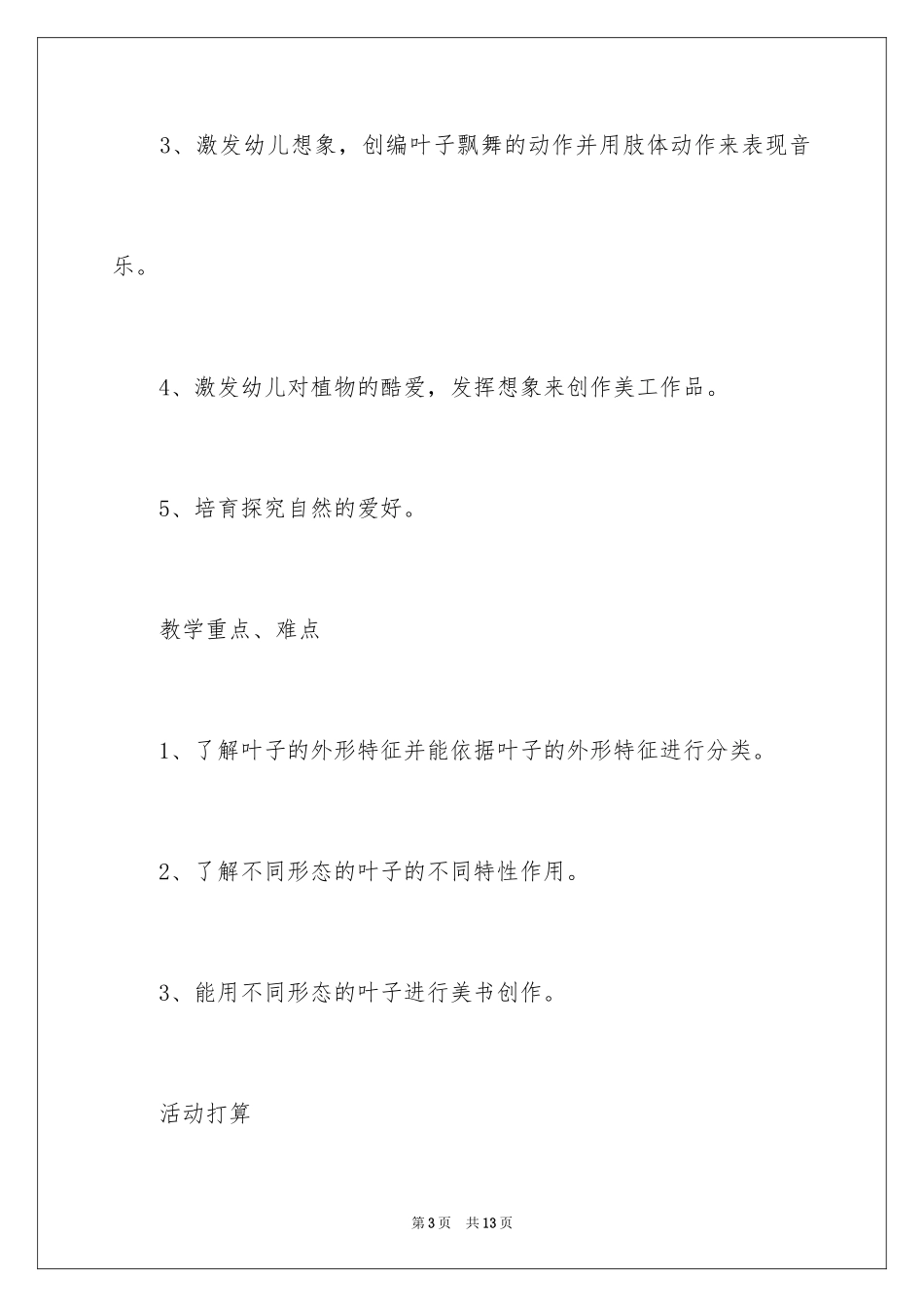 2024大班科学教案《有趣的叶子》_第3页