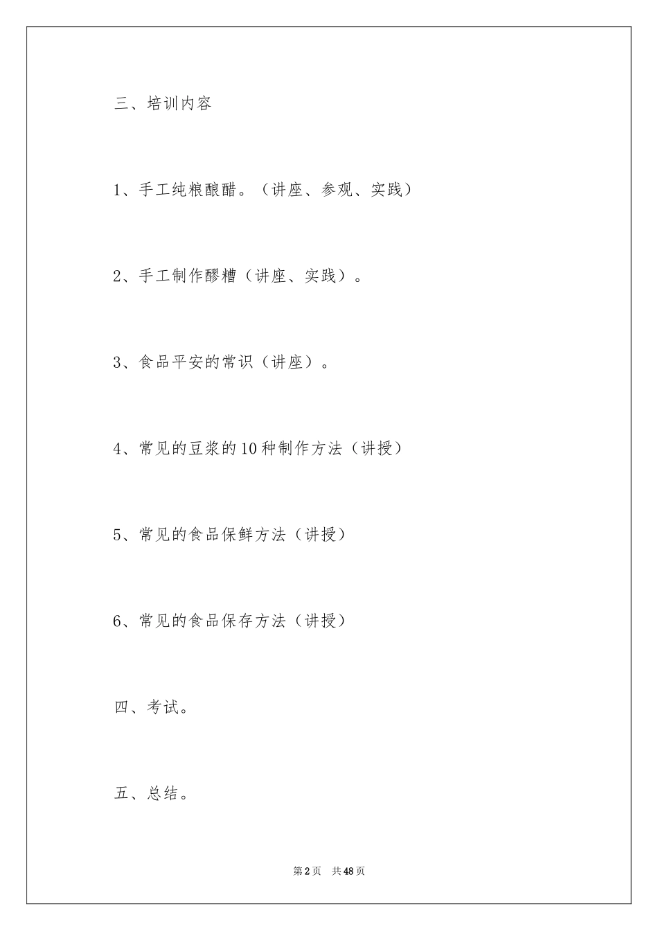 2024安全培训计划_116_第2页