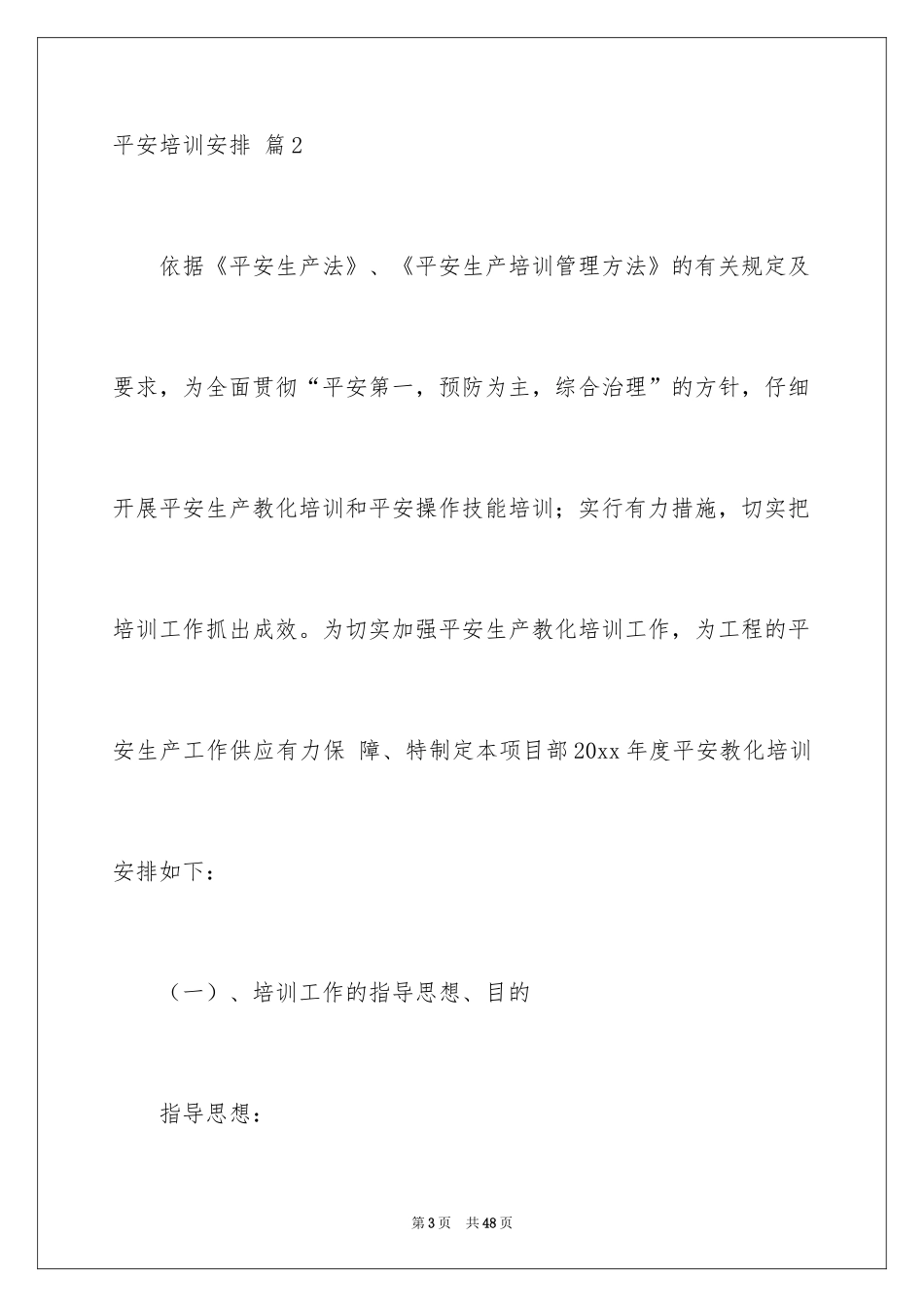 2024安全培训计划_116_第3页