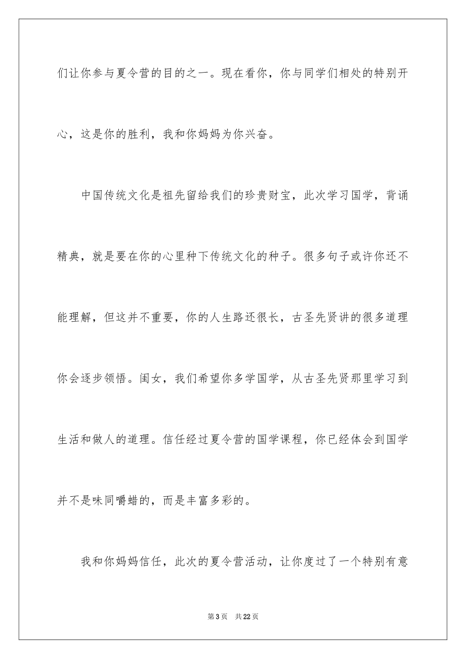 2024写给孩子的表扬信_26_第3页