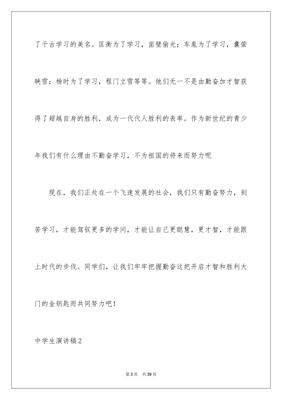 2024中学生演讲稿_1146_第3页