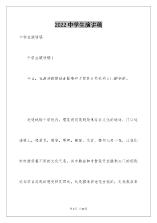 2024中学生演讲稿_1146