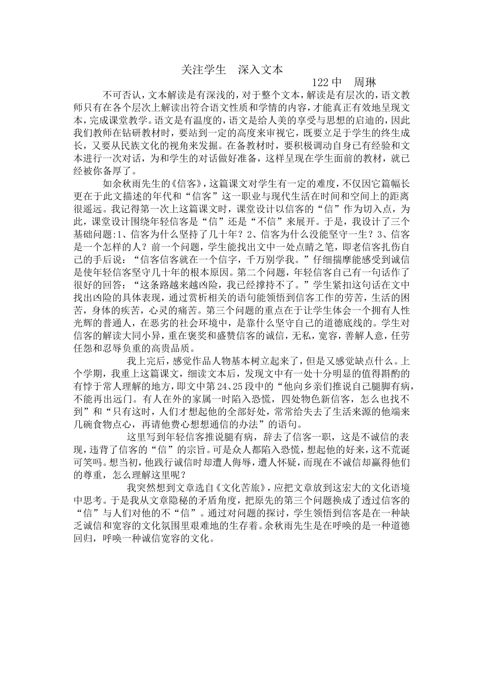 中周琳关注学生深入文本_第1页