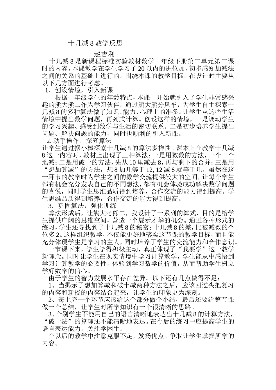 十几减八反思_第1页