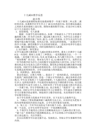 十几减八反思