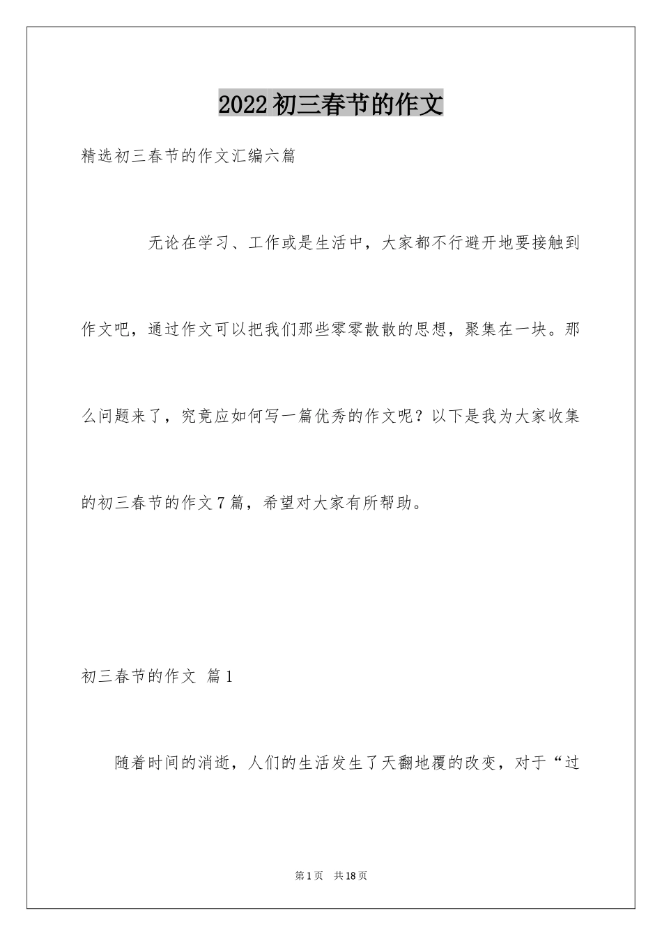2024初三春节的作文_53_第1页