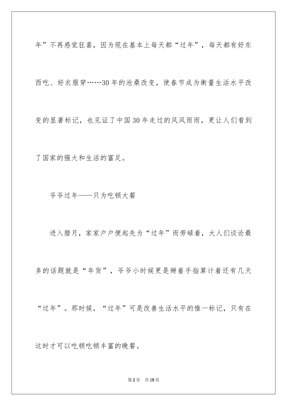 2024初三春节的作文_53_第2页