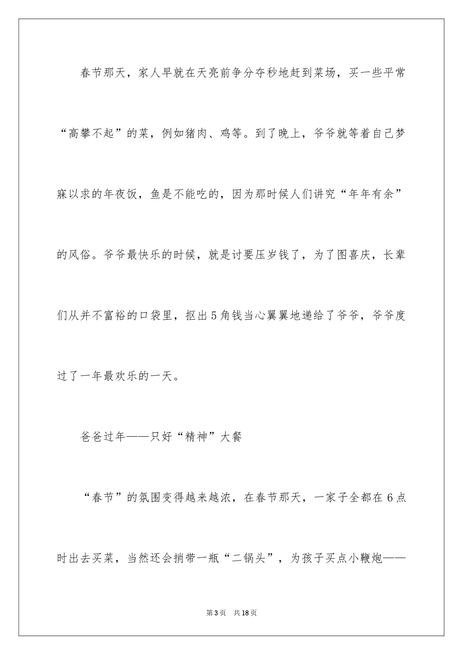 2024初三春节的作文_53_第3页