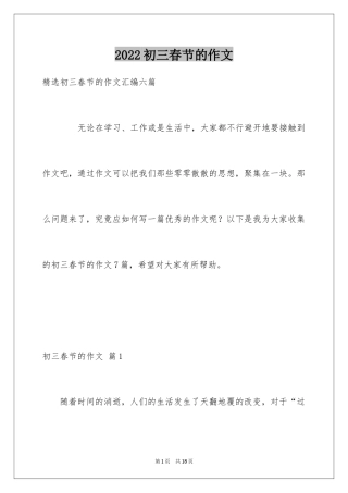 2024初三春节的作文_53