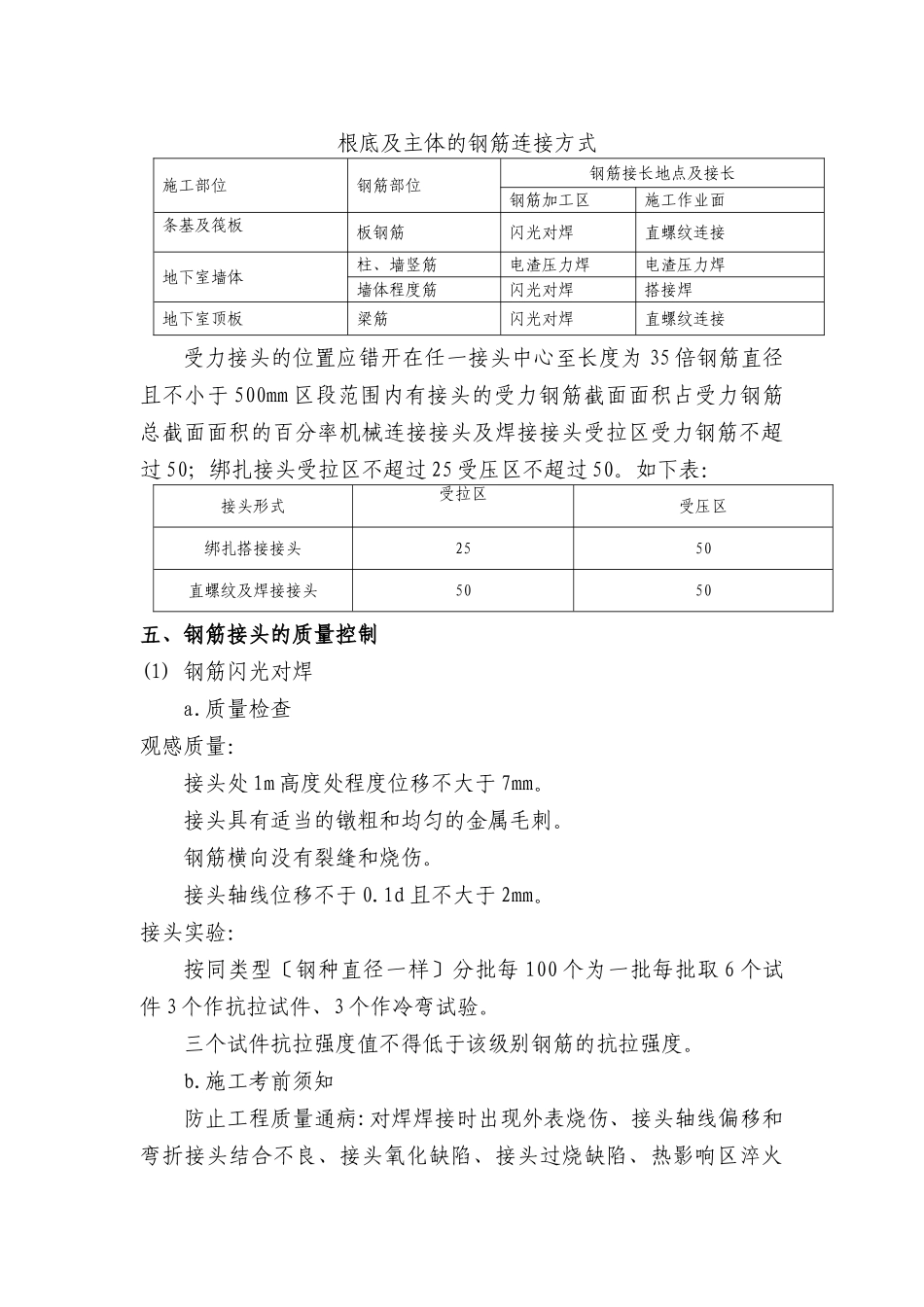 钢筋工程施工技术交底1_第2页