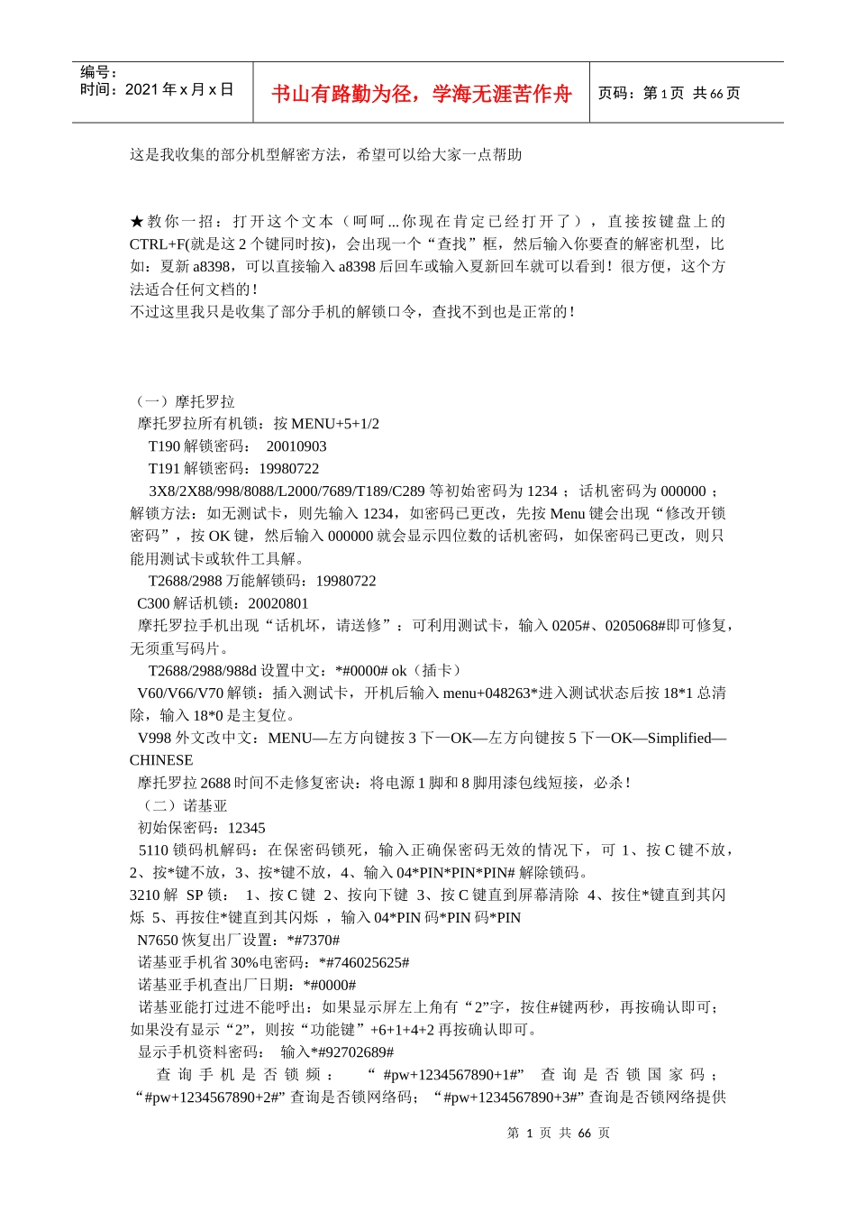 手机解密方法讲义_第1页