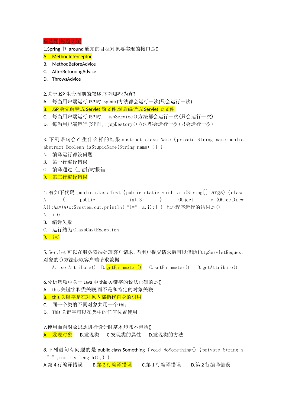 交通银行(Java笔试2)_第1页