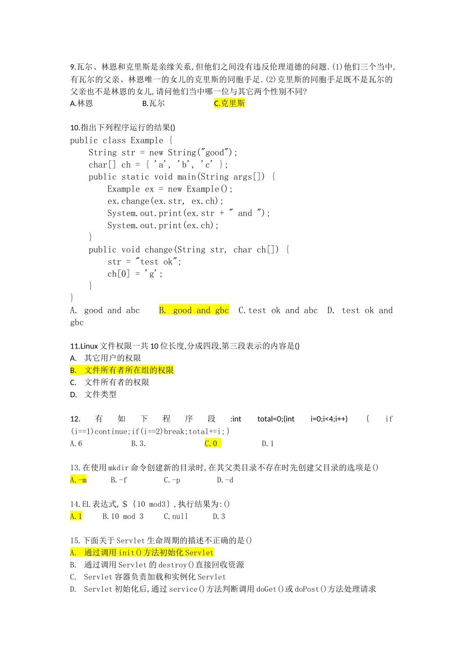 交通银行(Java笔试2)_第2页