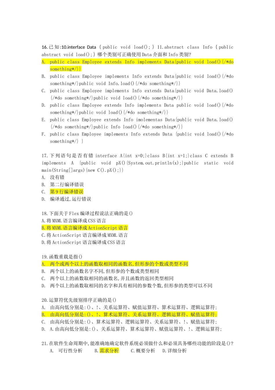 交通银行(Java笔试2)_第3页