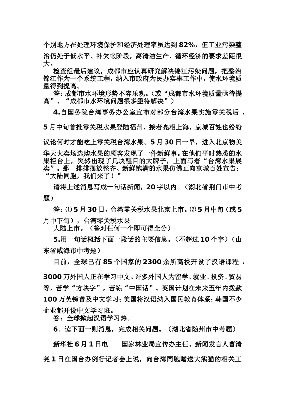 中考语文新闻类概括题汇集_第2页