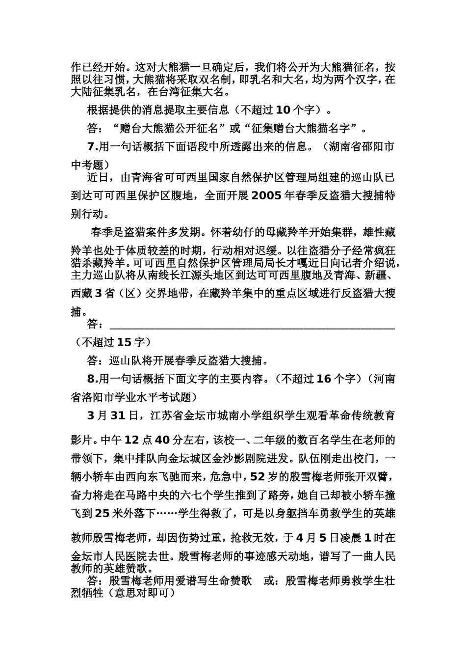 中考语文新闻类概括题汇集_第3页
