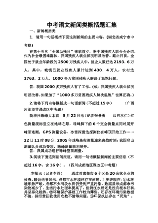 中考语文新闻类概括题汇集