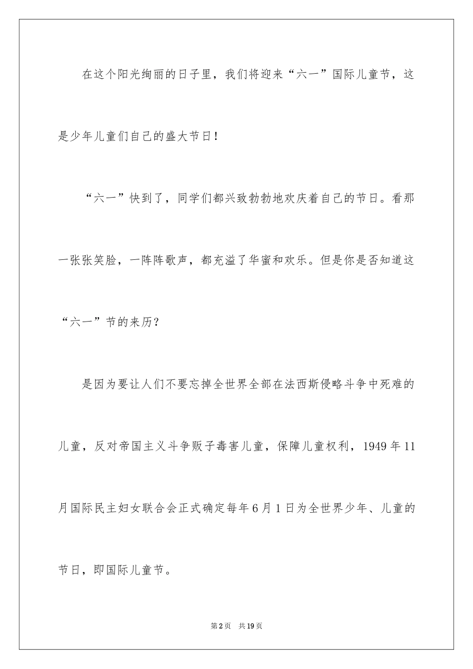 2024六一儿童节演讲稿_987_第2页