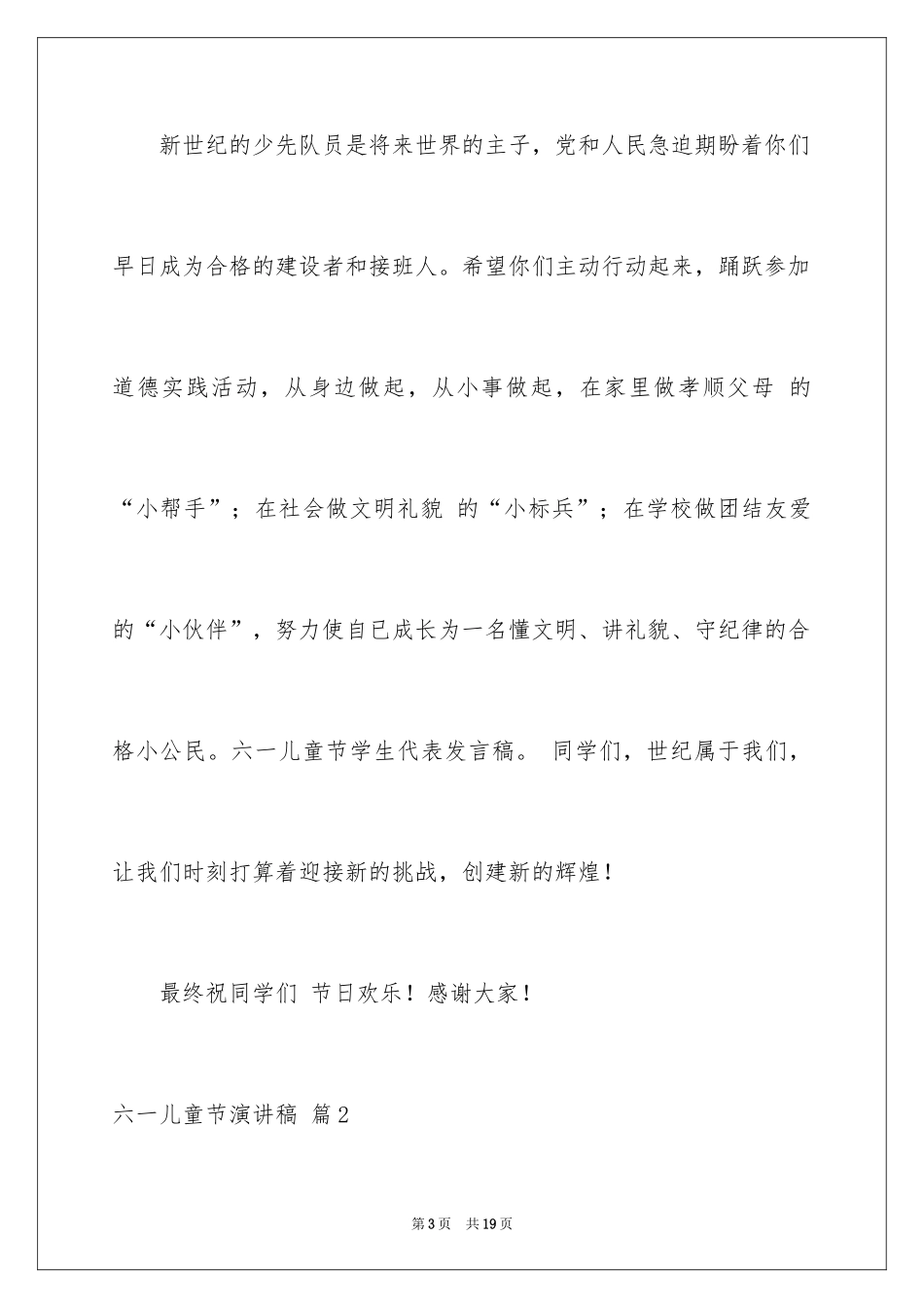 2024六一儿童节演讲稿_987_第3页