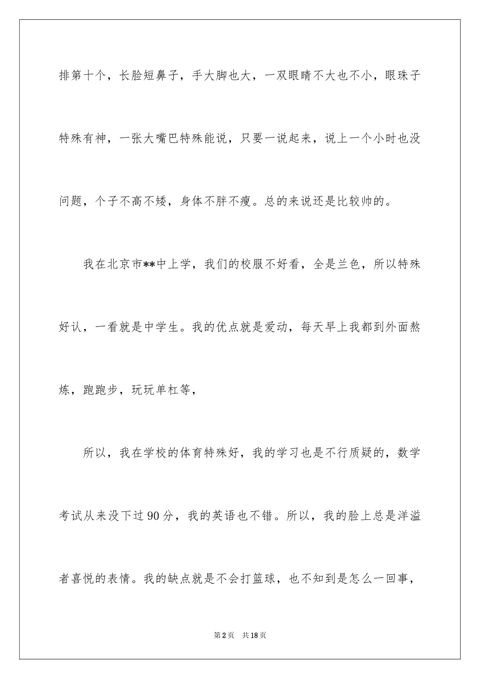 2024中职生自我推荐信_第2页