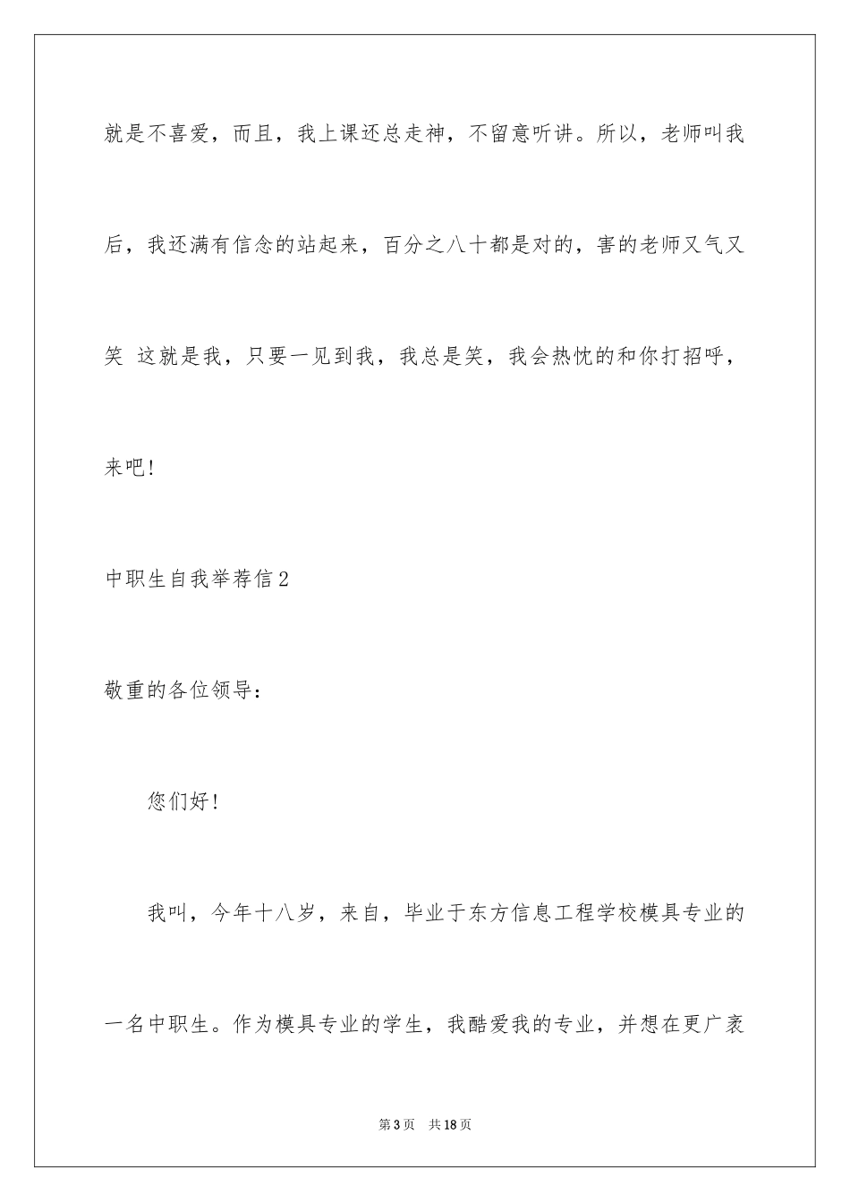 2024中职生自我推荐信_第3页