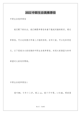 2024中职生自我推荐信