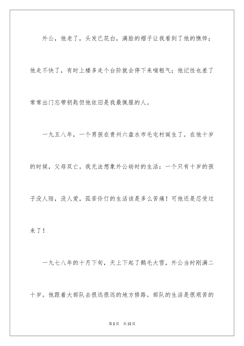 2024写人400字左右作文_第2页