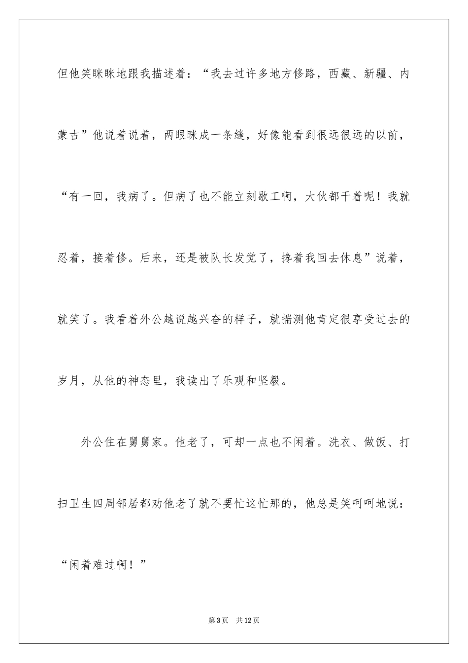 2024写人400字左右作文_第3页
